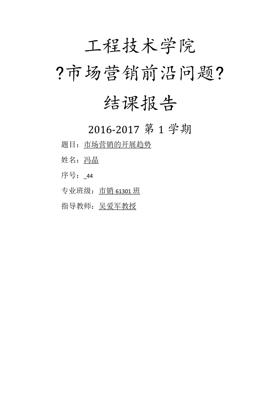 我国电子商务的进展历程.docx_第1页