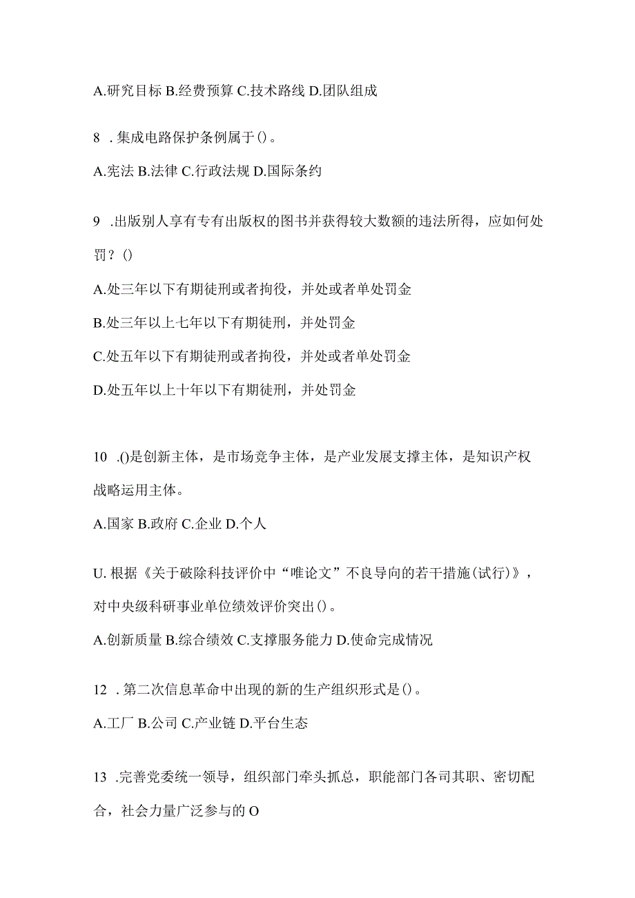 2024年度河北省继续教育公需科目练习题库及答案.docx_第2页