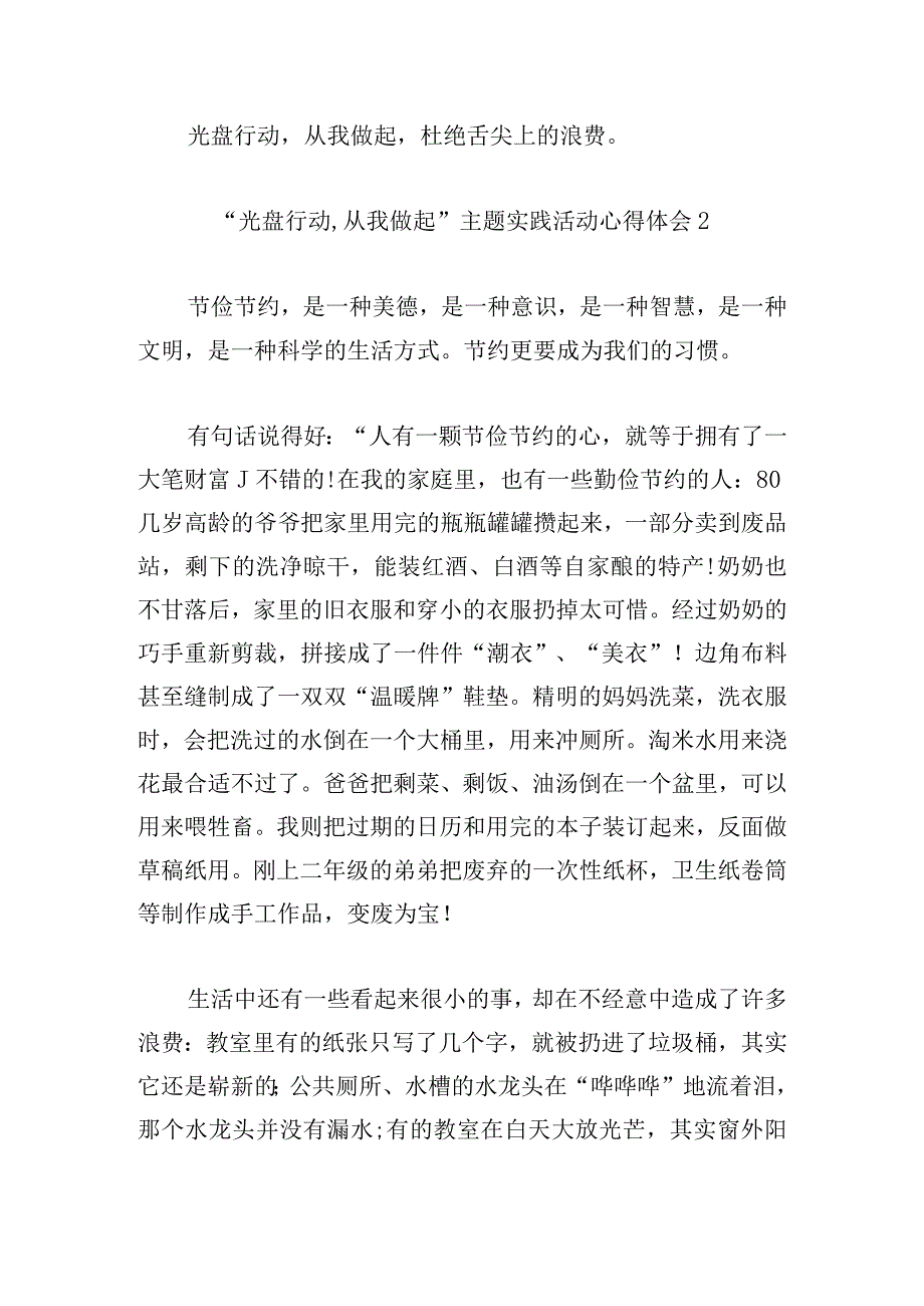 中学生“光盘行动,从我做起”主题实践活动心得体会精选5篇.docx_第2页