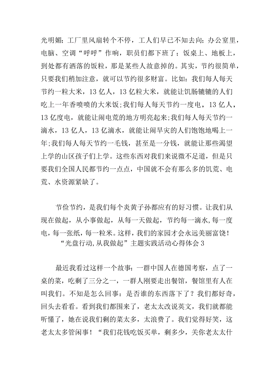 中学生“光盘行动,从我做起”主题实践活动心得体会精选5篇.docx_第3页