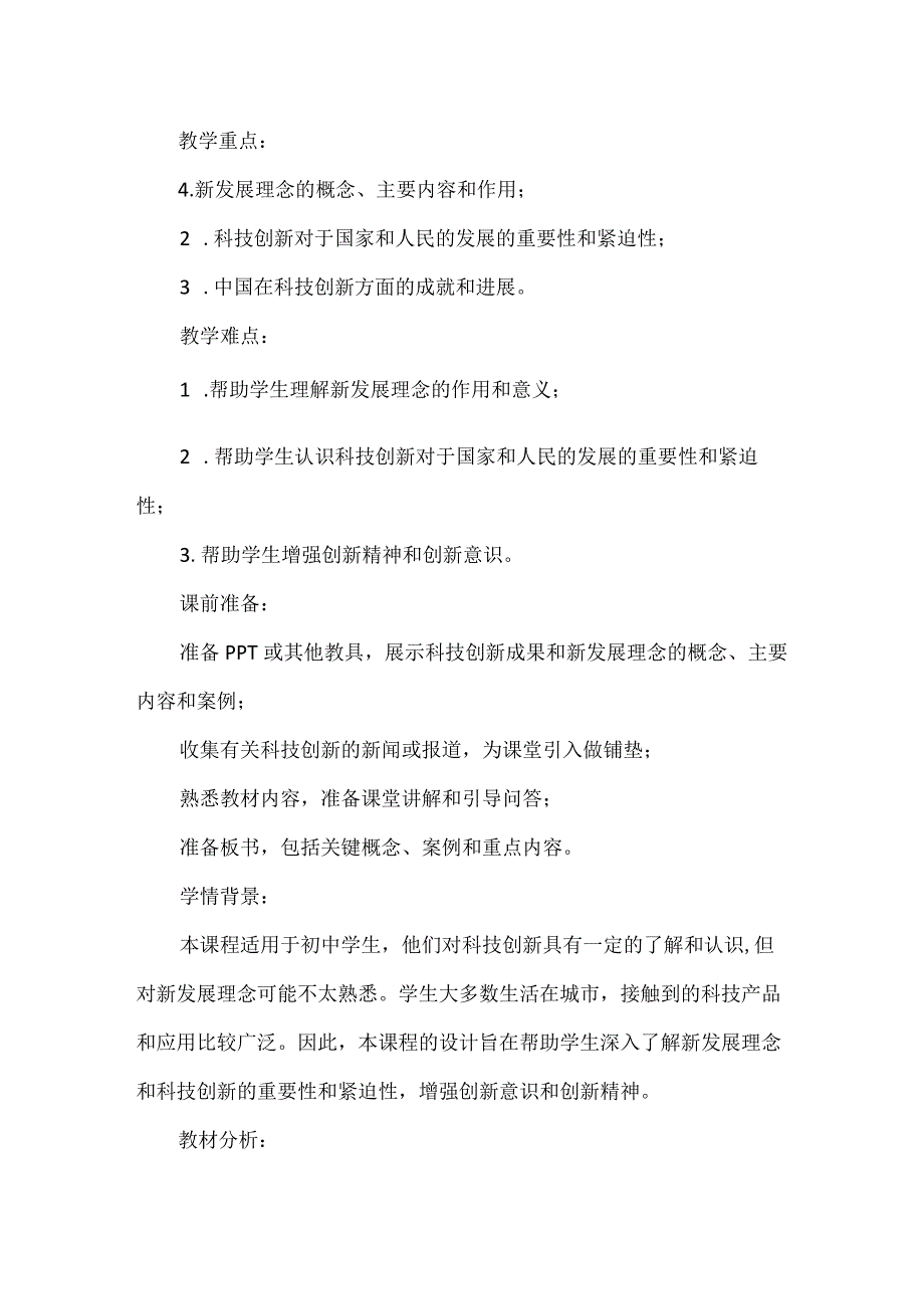 第五讲第二课时《新发展理念是指挥棒、红绿灯》（教学设计）.docx_第2页