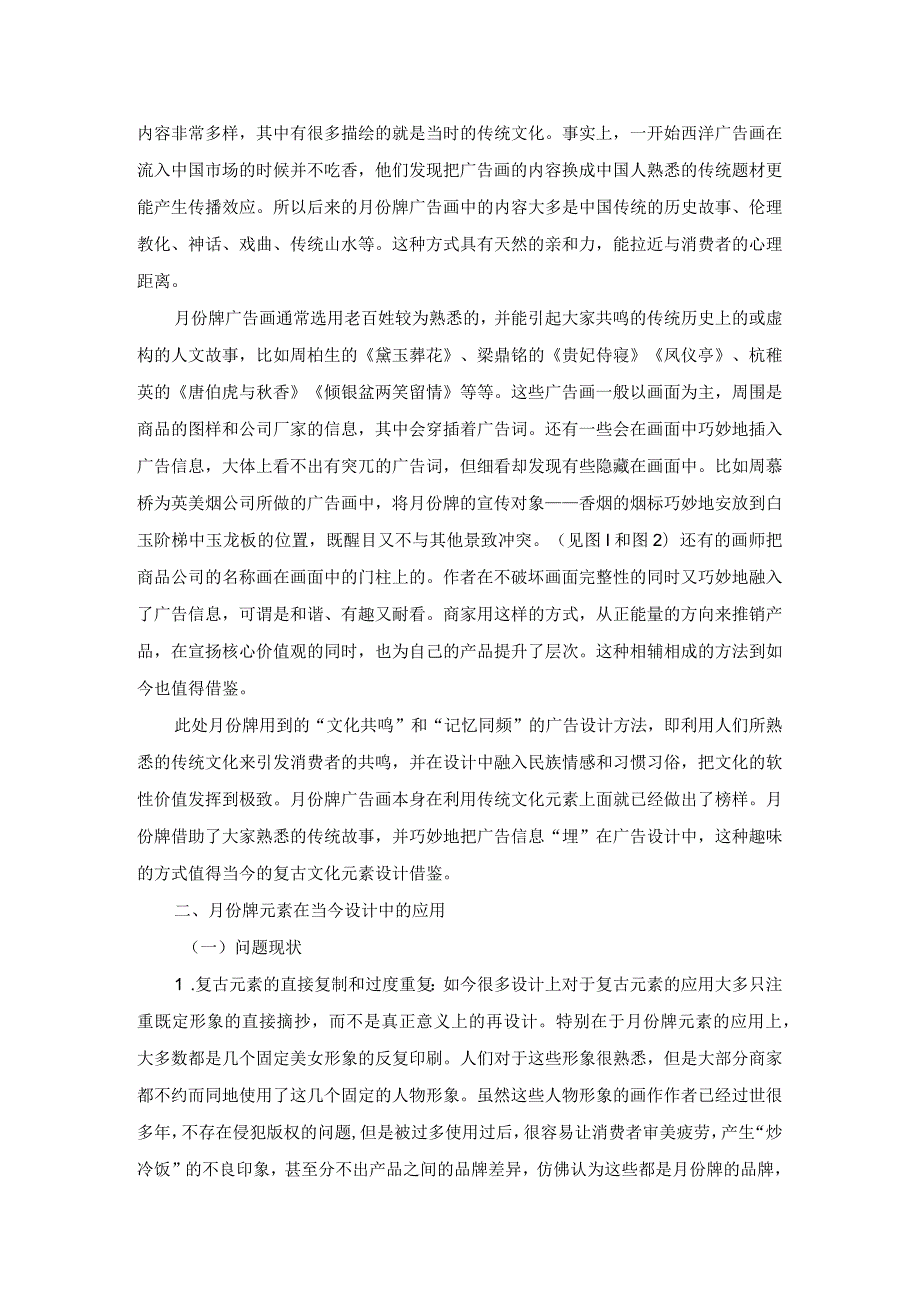 复古情怀和传统文化在当代设计中的应用研究.docx_第2页