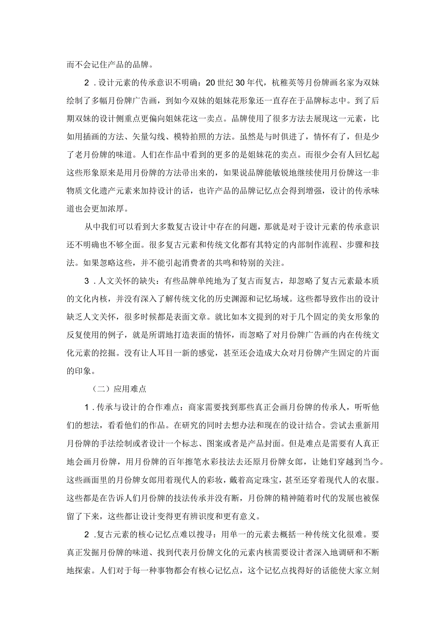 复古情怀和传统文化在当代设计中的应用研究.docx_第3页