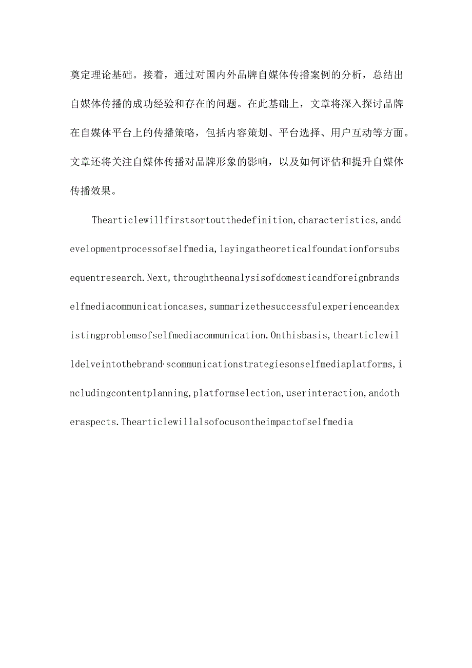 品牌的自媒体传播研究.docx_第2页