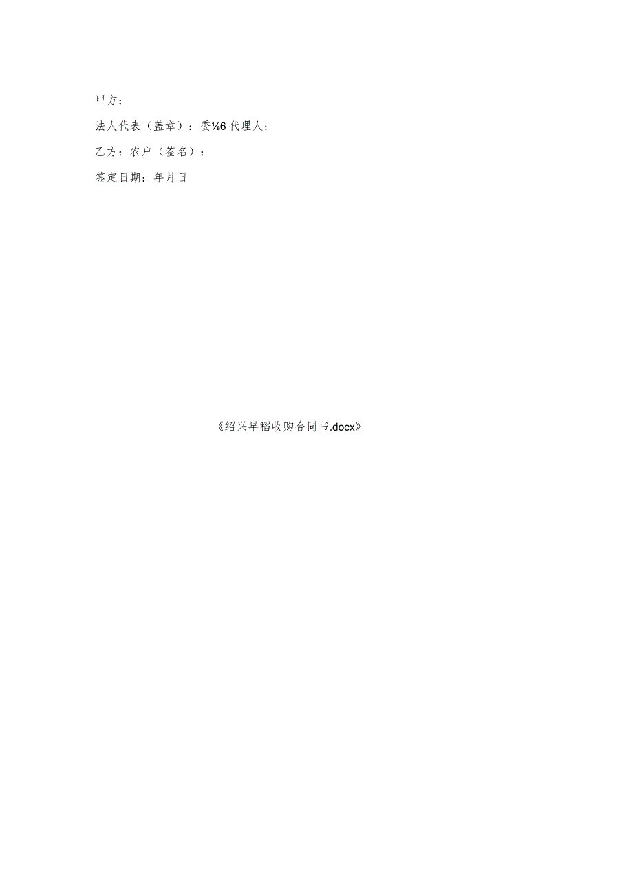 绍兴早稻收购合同书.docx_第2页