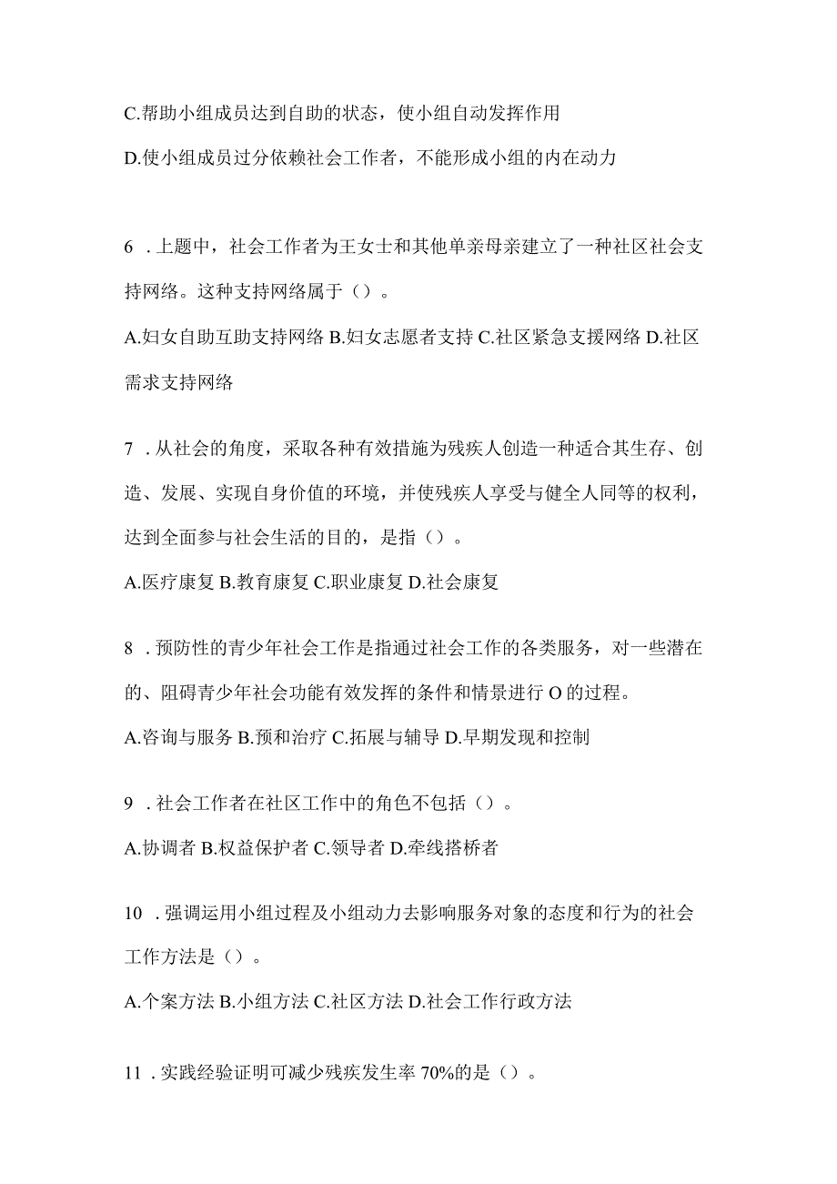 2024广东省招聘社区工作者答题活动题库及答案.docx_第2页