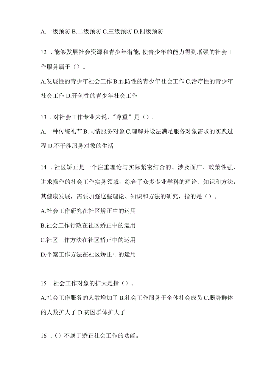 2024广东省招聘社区工作者答题活动题库及答案.docx_第3页