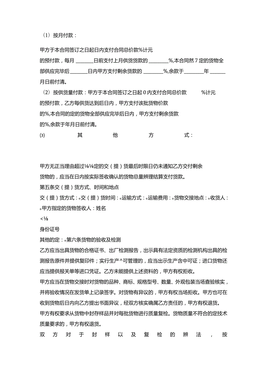 深圳市建筑工程防水材料采购合同范文.docx_第2页