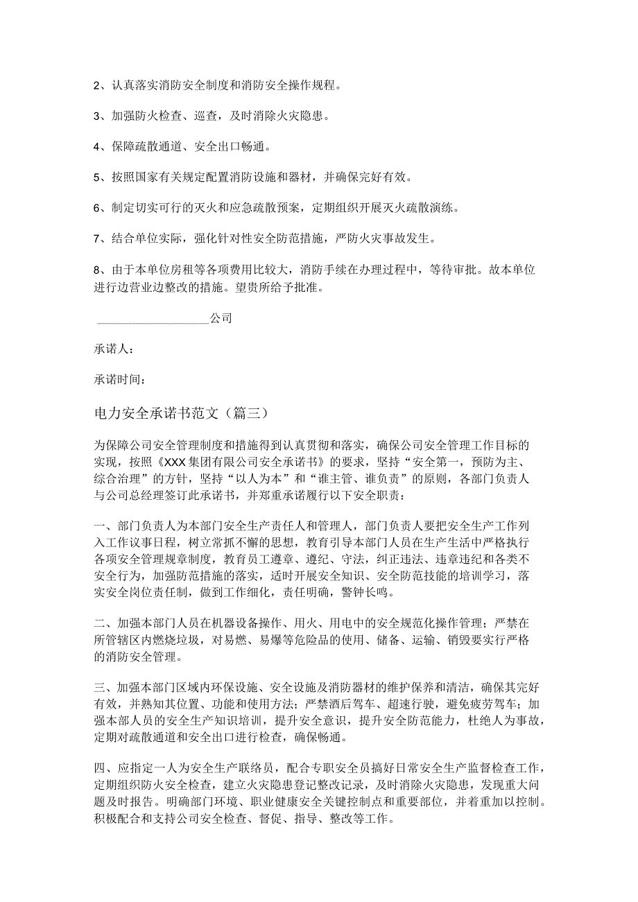 新电力安全承诺书范文(优选十八篇).docx_第2页