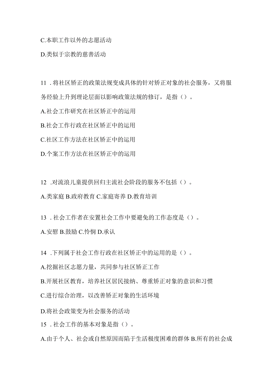 2024年度海南省招聘社区工作者模拟考试题（含答案）.docx_第3页