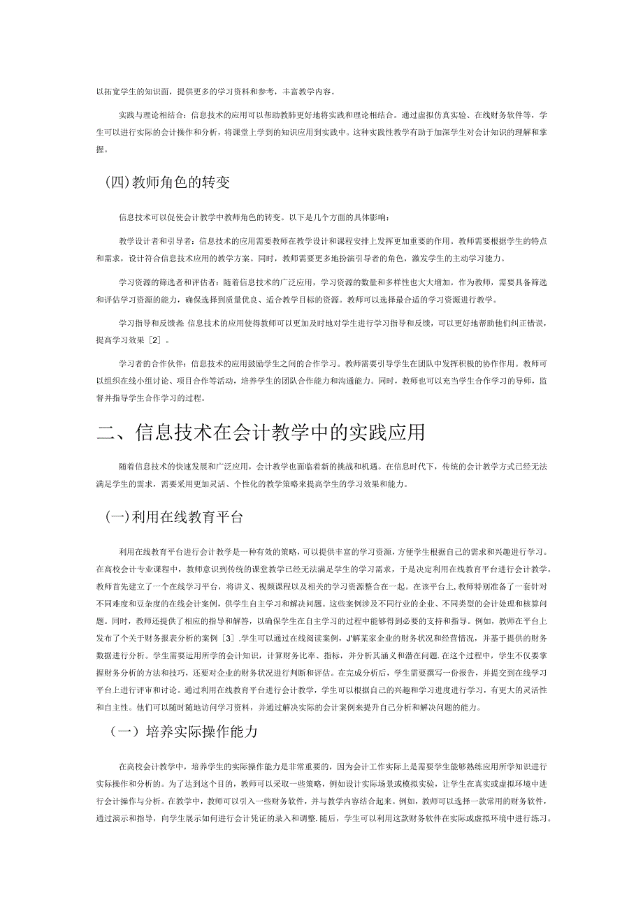 信息技术对会计教学的影响研究.docx_第2页