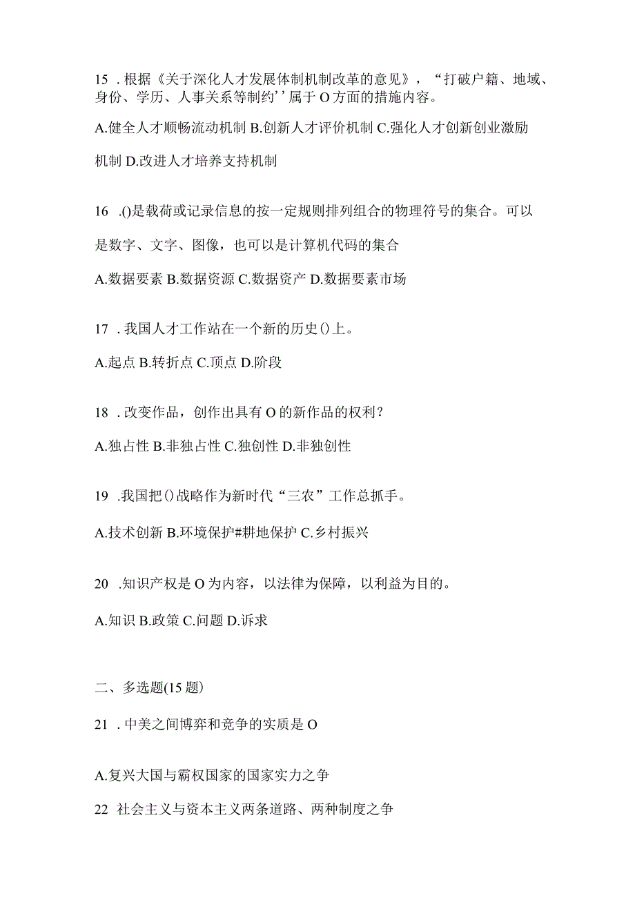 2024年云南继续教育公需科目试题及答案.docx_第3页