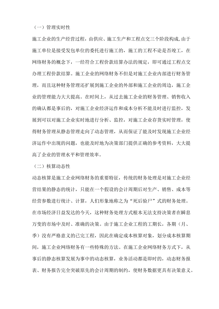 网络财务的网络财务案例分析.docx_第3页