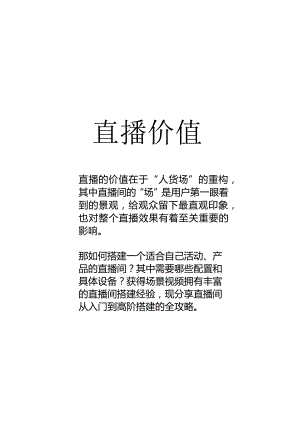 大企直播间搭建与实景案例.docx