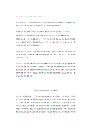 新《公司法》释疑与解读培训文字实录.docx