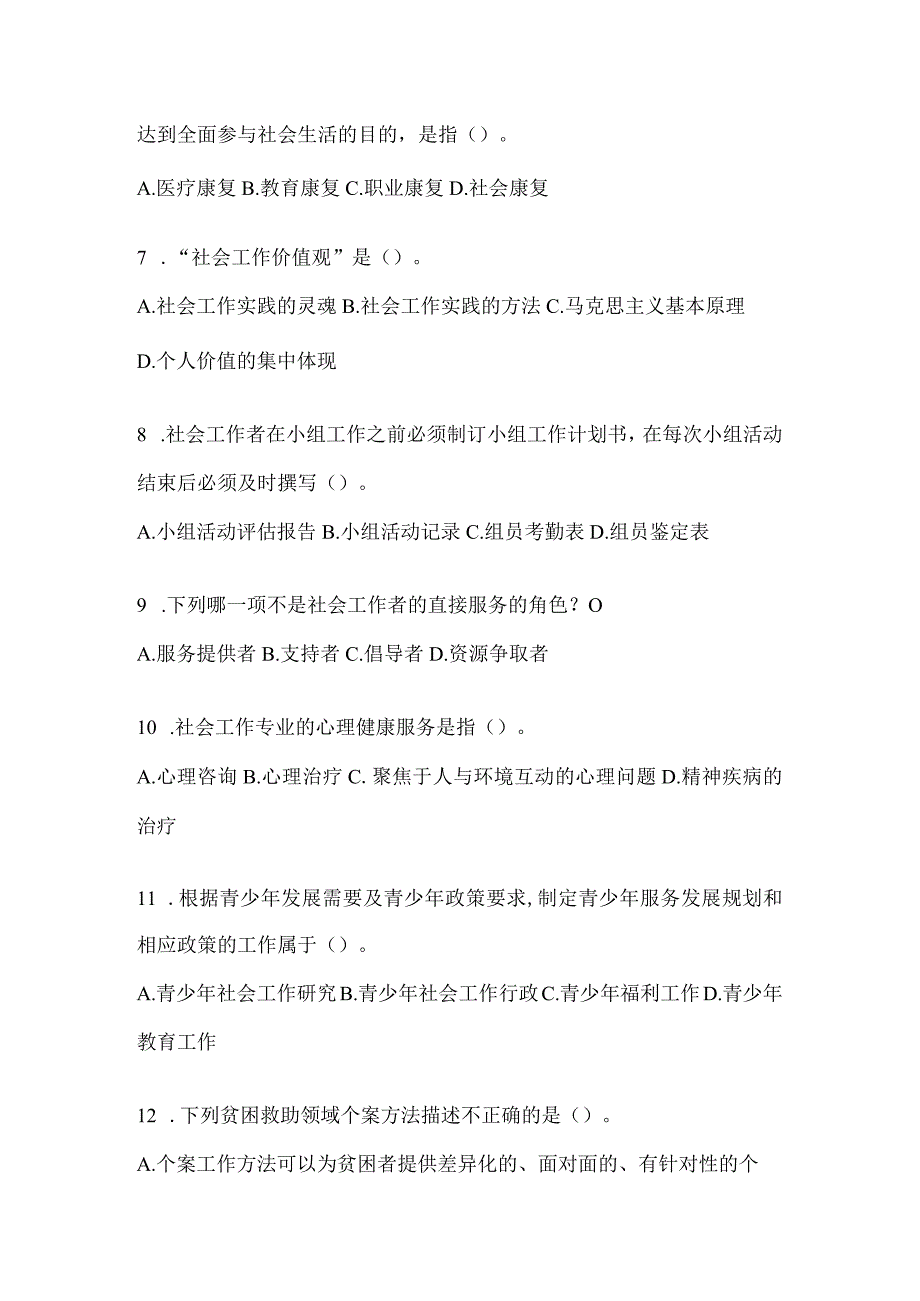 2024年度山东省招聘社区工作者试题及答案.docx_第2页