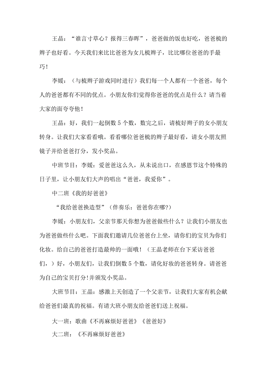 父亲节幼儿园活动方案.docx_第3页