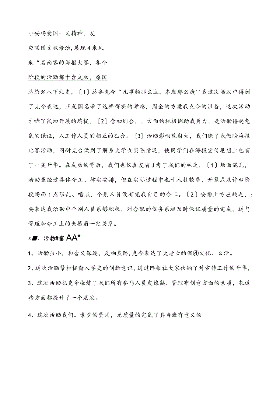 海报大赛活动总结.docx_第3页