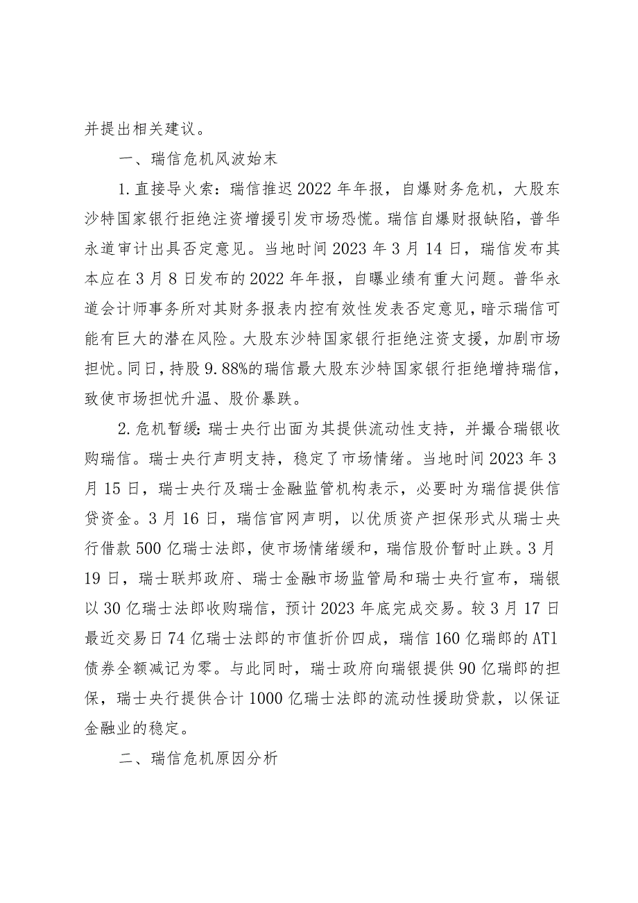 浅议瑞信AT1债券减记事件.docx_第2页