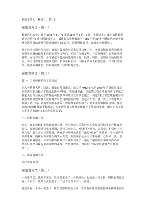 新福建卷范文(精选十二篇).docx