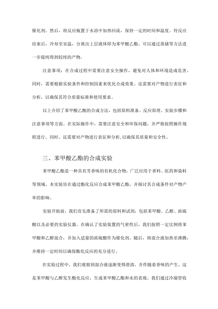 苯甲酸乙酯的合成.docx_第2页