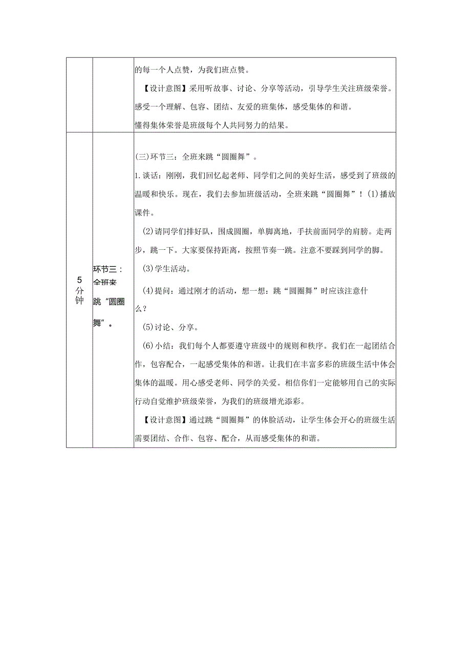 二年级道德与法治上册教案-我爱我们班部编版.docx_第3页