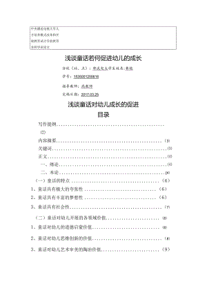 论学前教育《浅析童话对幼儿的促进作用》.docx