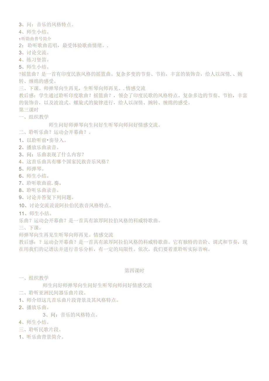 六年级下音乐教案第二课亚洲旋歌_人音版.docx_第2页