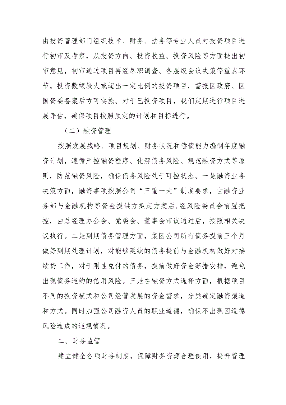 XX国企投融资及财务监管座谈会汇报材料.docx_第2页