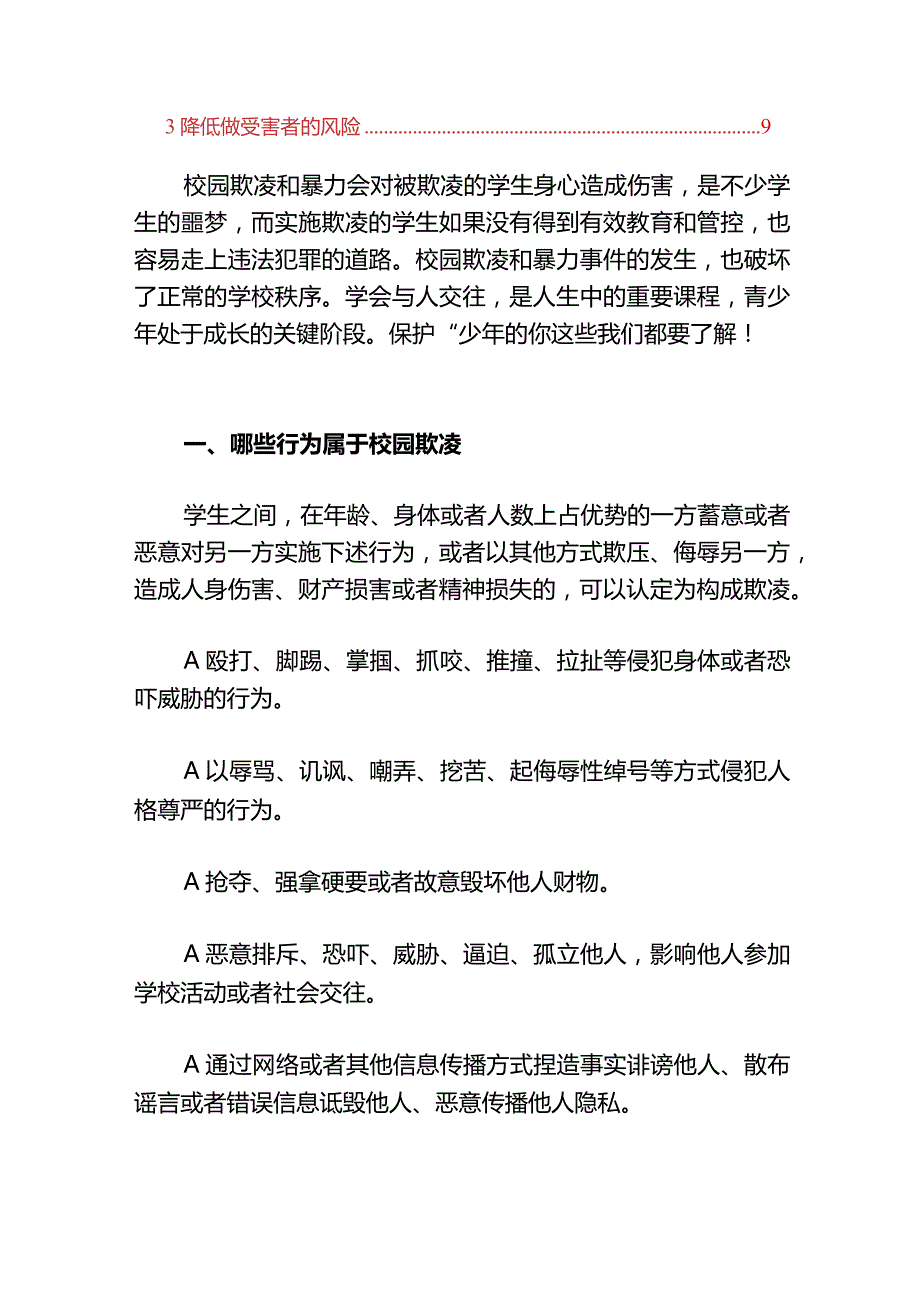 1.中小学校防欺凌指导手册（详细版）1.docx_第2页