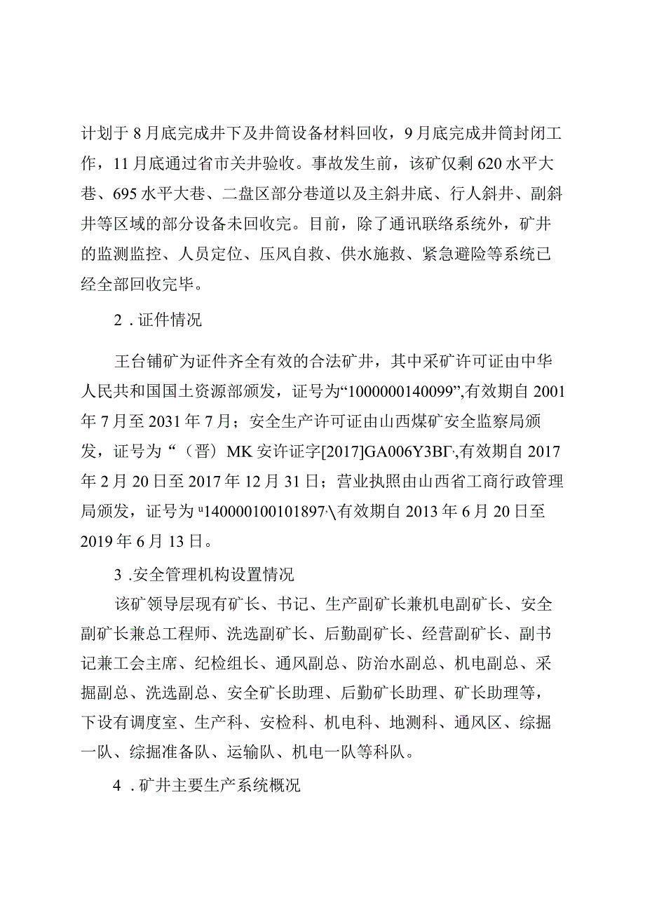 晋城无烟煤矿业集团有限责任公司王台铺矿“8.26”较大窒息事故调查报告.docx_第3页