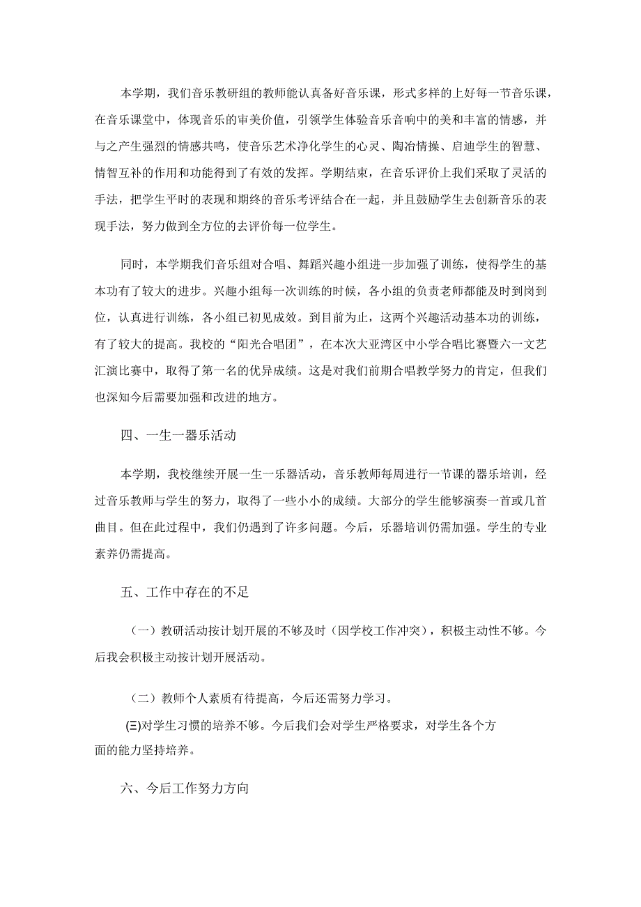 2023小学音乐教研组工作总结(汇编15篇).docx_第2页