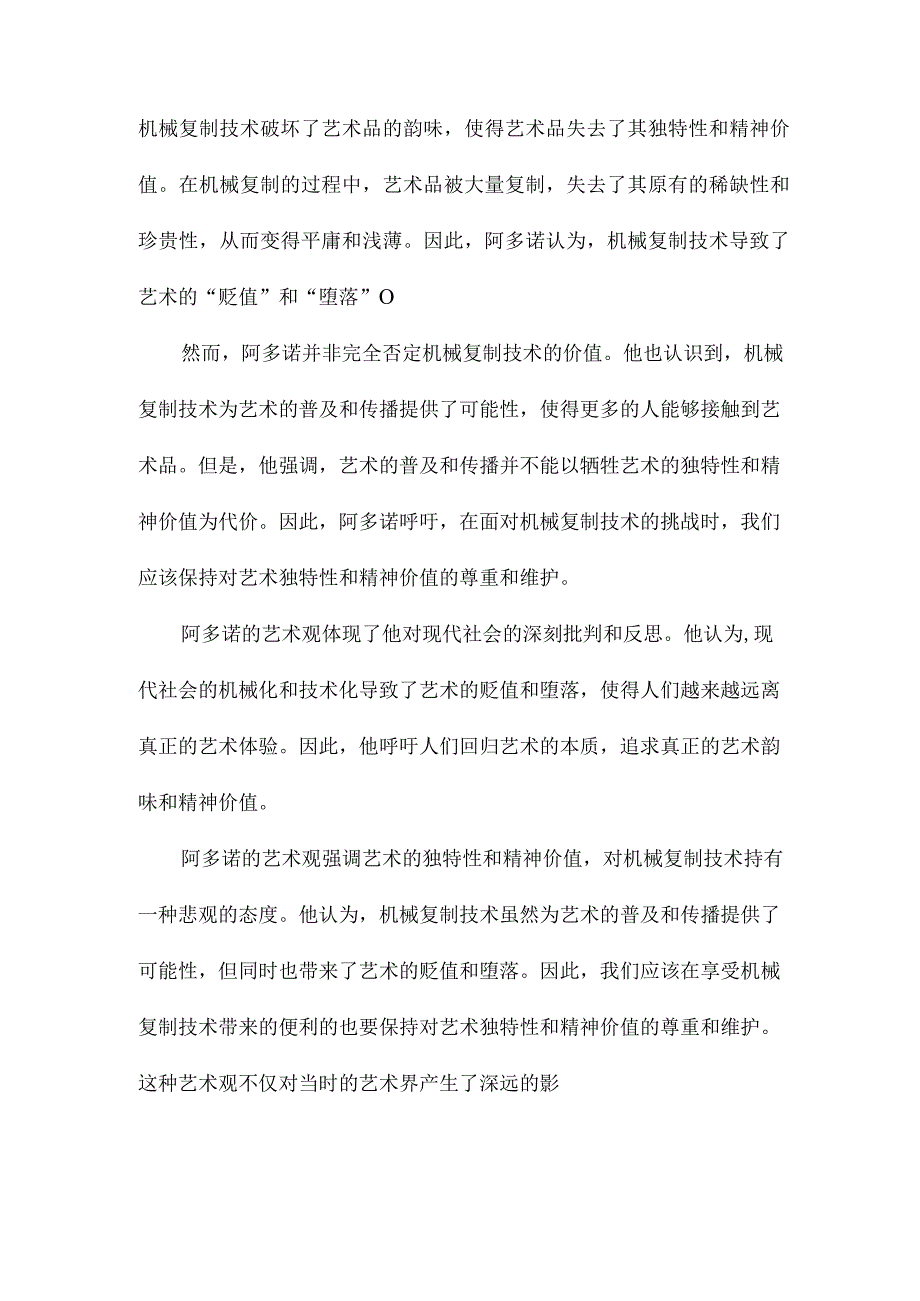 机械复制与艺术的命运阿多诺本雅明之争及其现实意义.docx_第3页