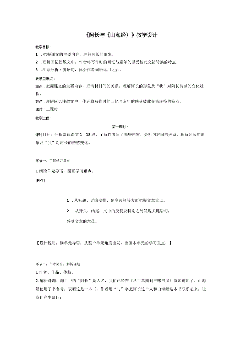 阿长与山海经1.docx_第1页