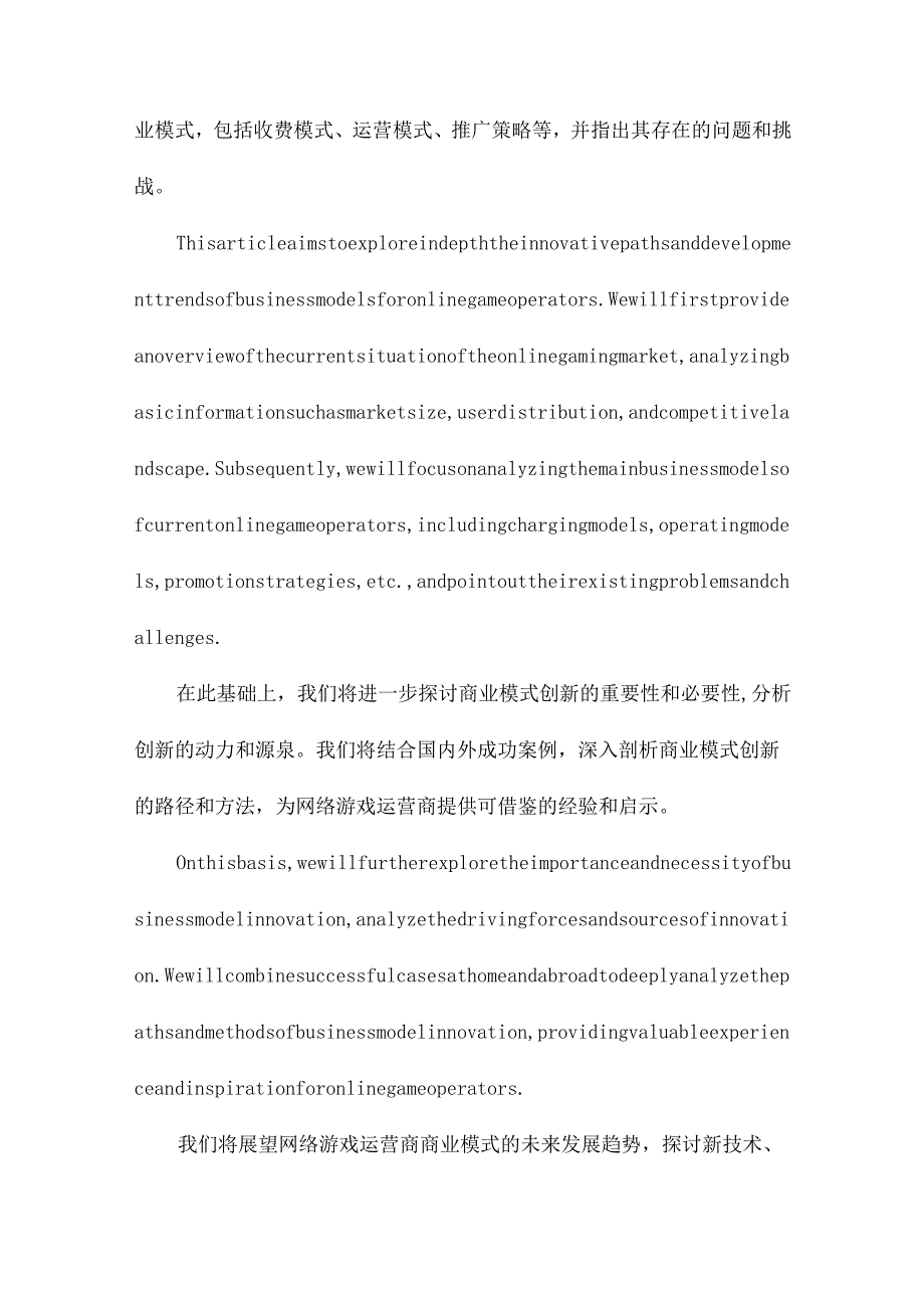 网络游戏运营商商业模式创新分析.docx_第2页