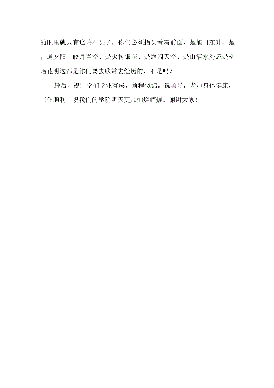 中职秋季新学期新生开学典礼班主任讲话稿.docx_第3页