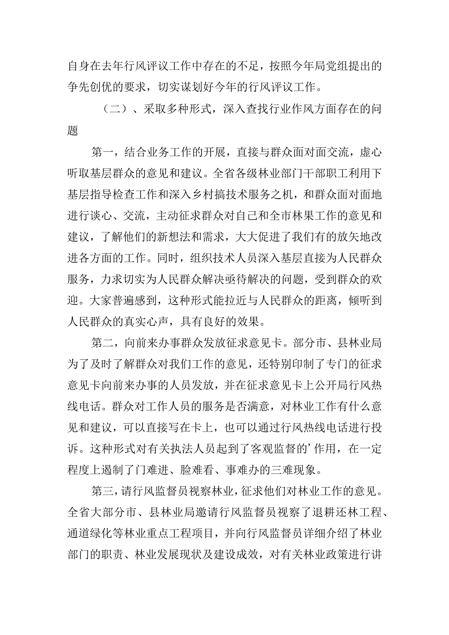 林业系统自查自纠工作和整改工作报告.docx_第3页