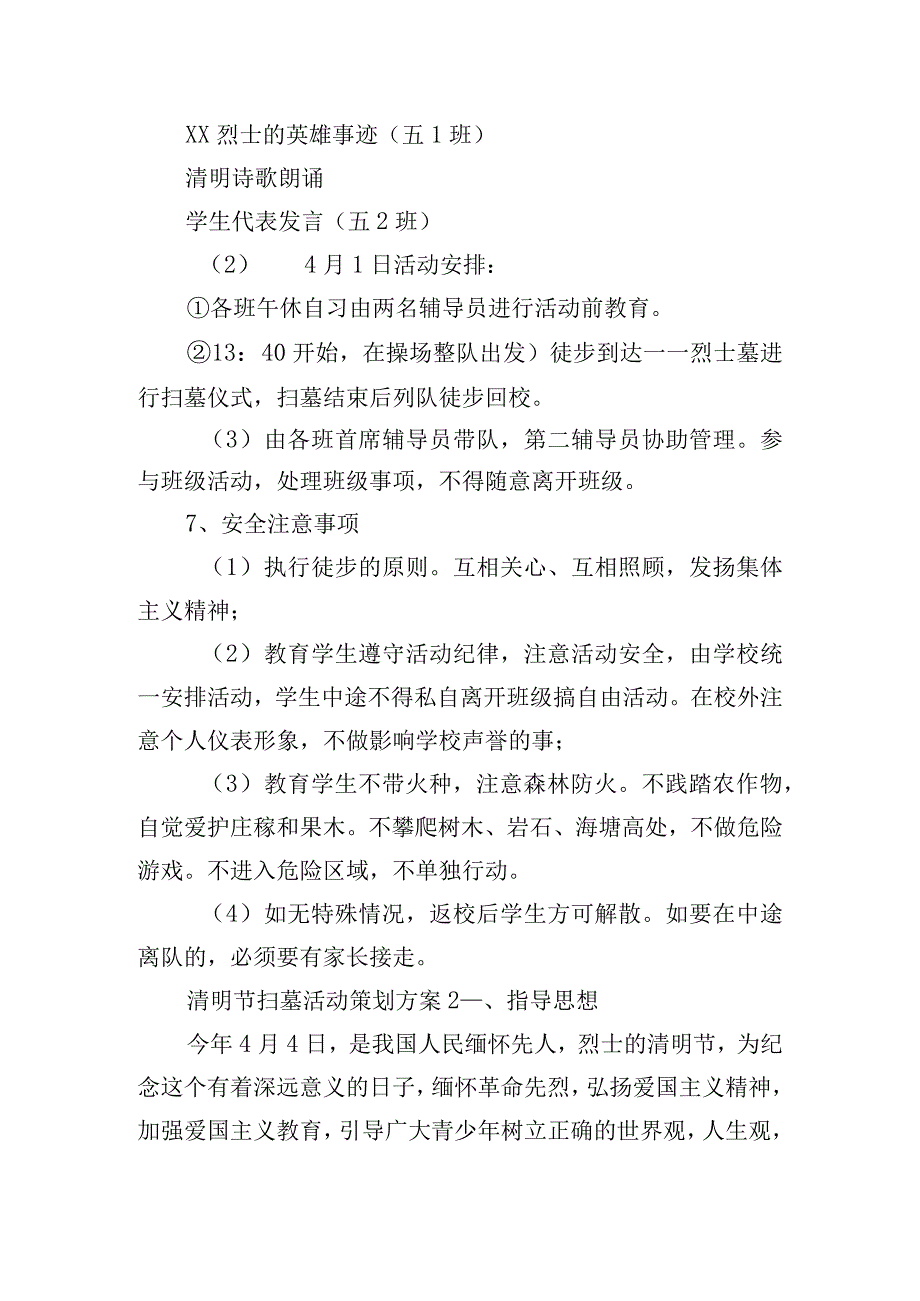 清明节扫墓活动策划方案五篇.docx_第2页