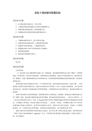 网络实验(崔)分析和总结.docx