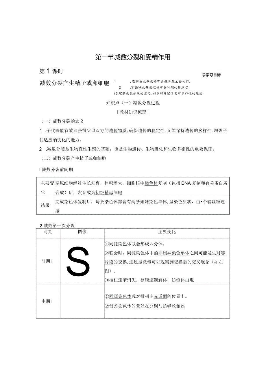 2023-2024学年苏教版必修二减数分裂产生精子或卵细胞学案.docx_第1页