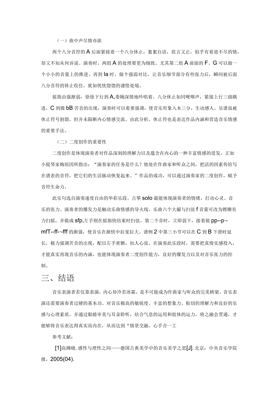 云想衣裳花想容——《云裳诉》筝技与情感的完美融合.docx_第3页