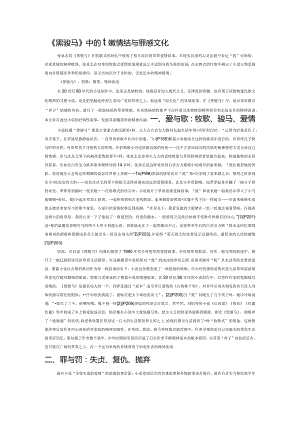 《黑骏马》中的牧歌情结与罪感文化.docx