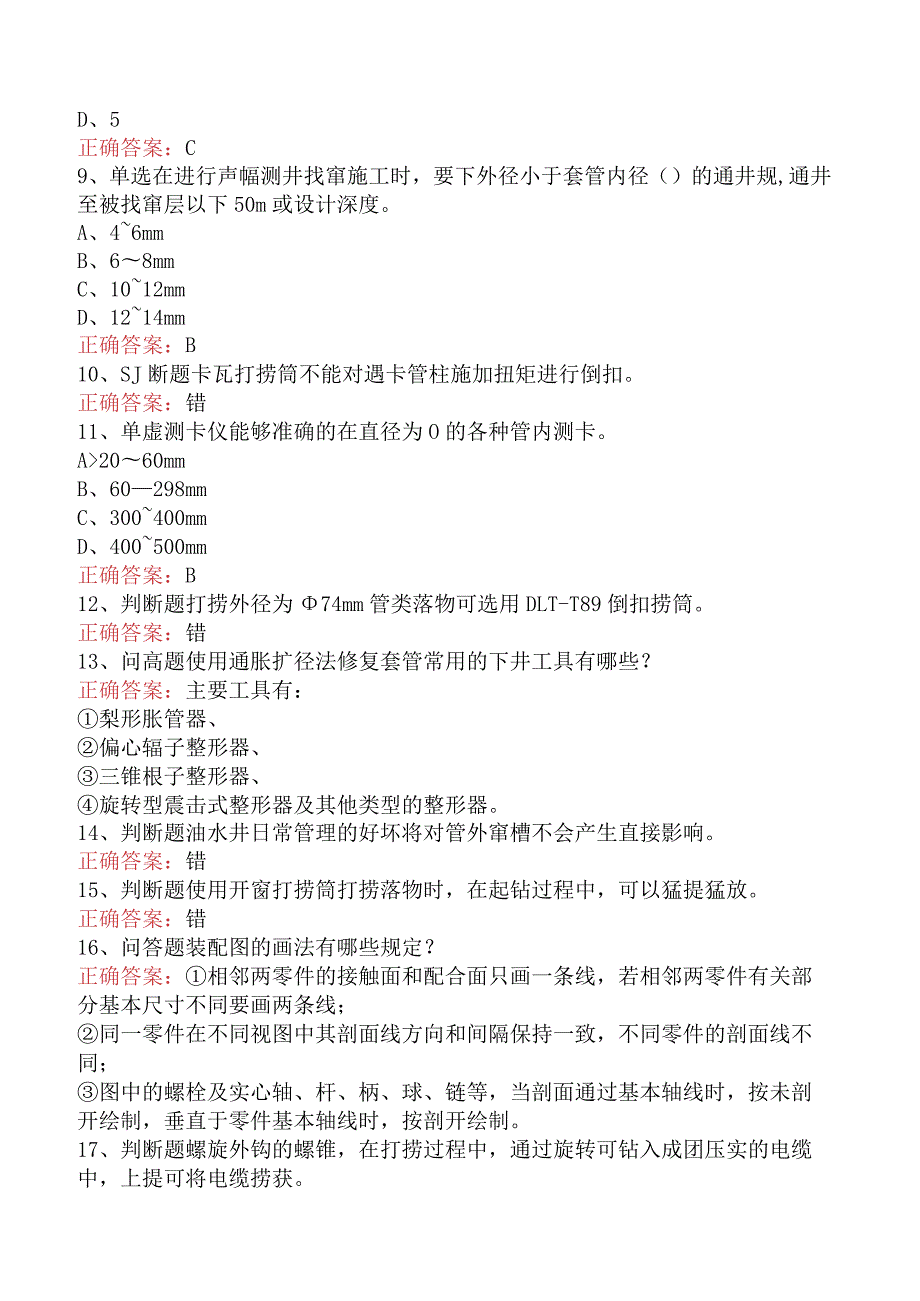 井下作业工：高级井下作业工考点巩固四.docx_第2页