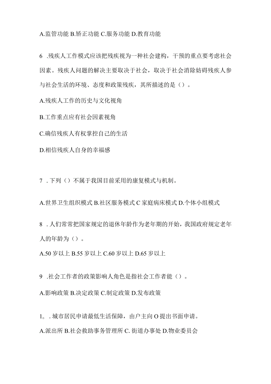 2024年安徽社区工作者复习题库.docx_第2页