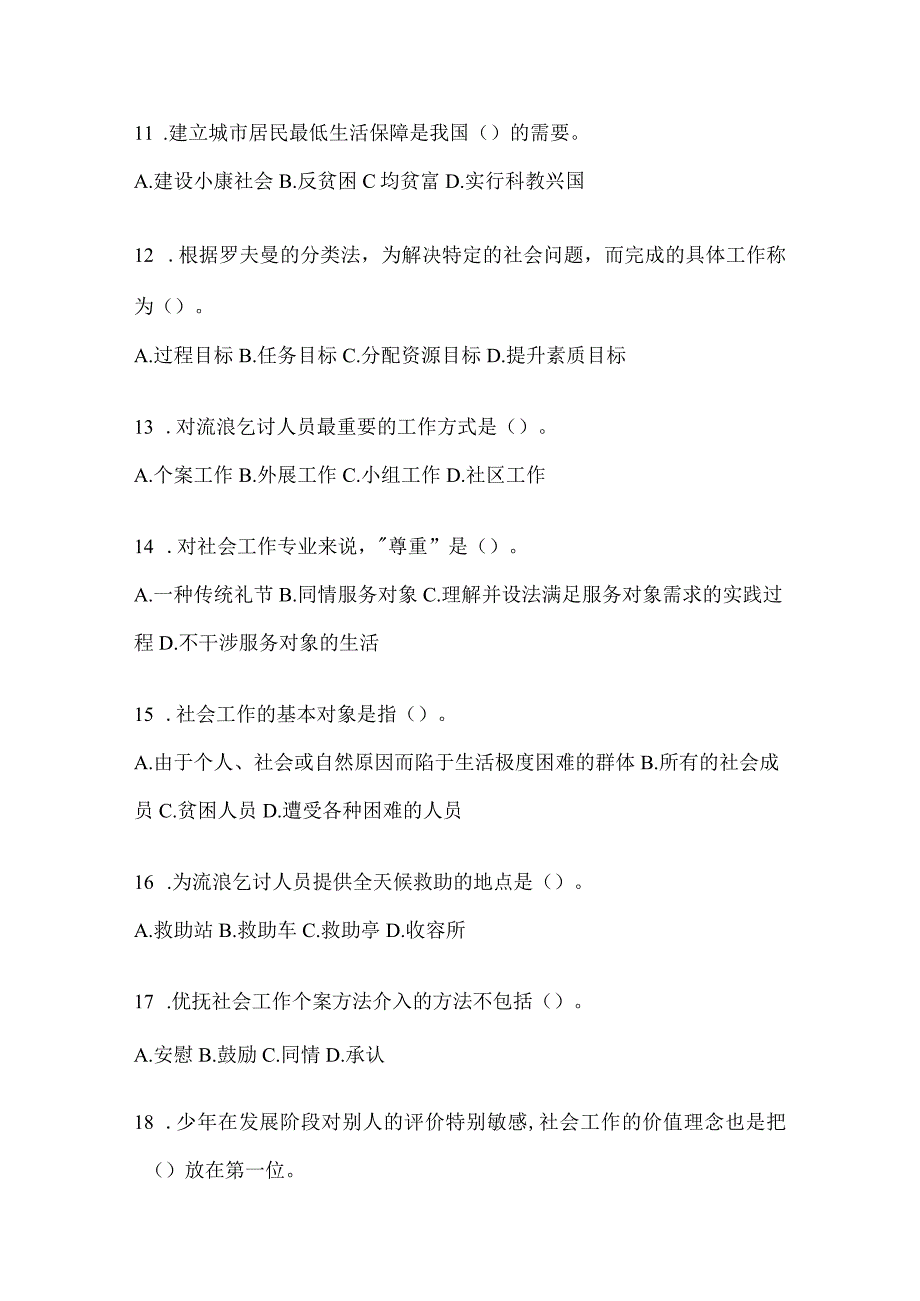 2024年安徽社区工作者复习题库.docx_第3页