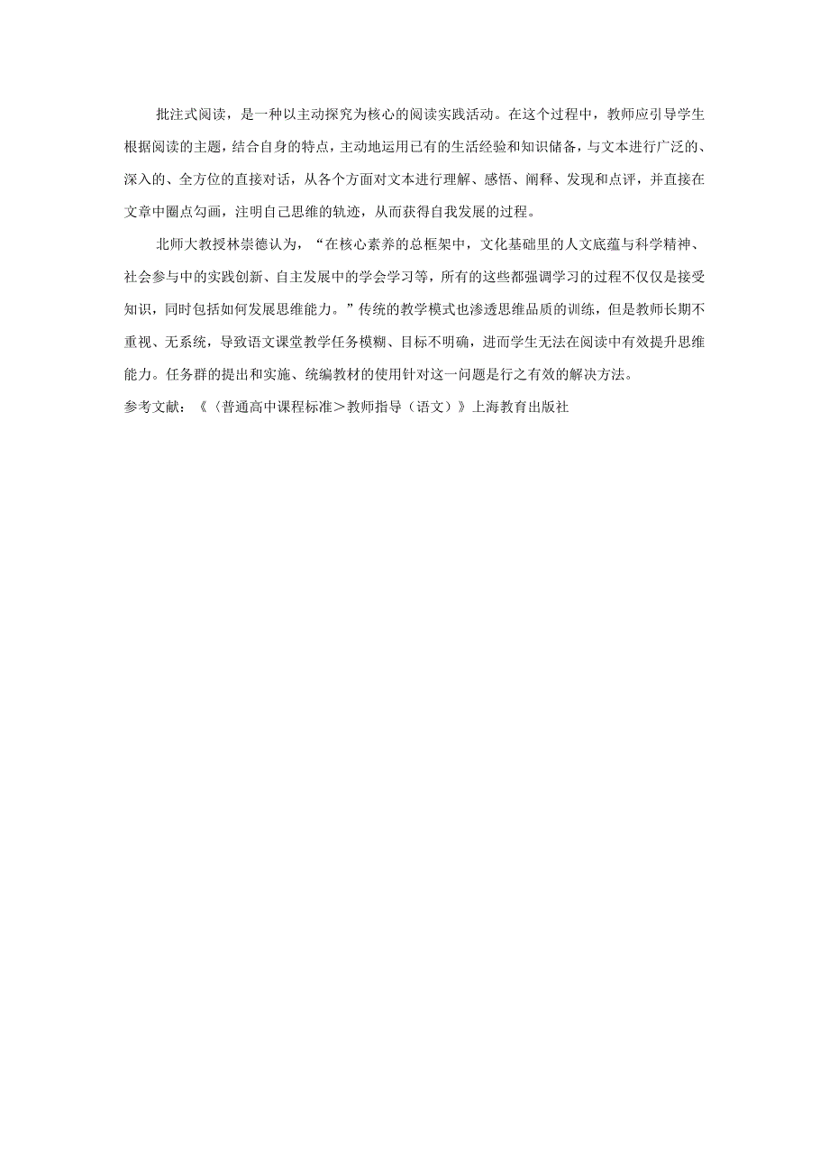 浅谈阅读教学中提升思维能力的策略探究.docx_第3页