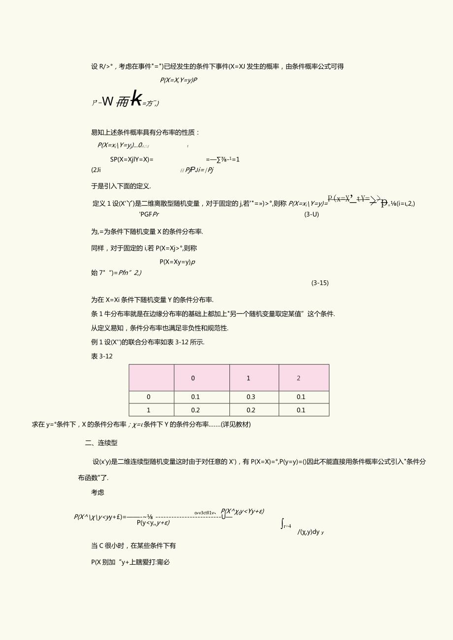 《概率论与数理统计》教案第13课二维随机变量的条件分布.docx_第2页