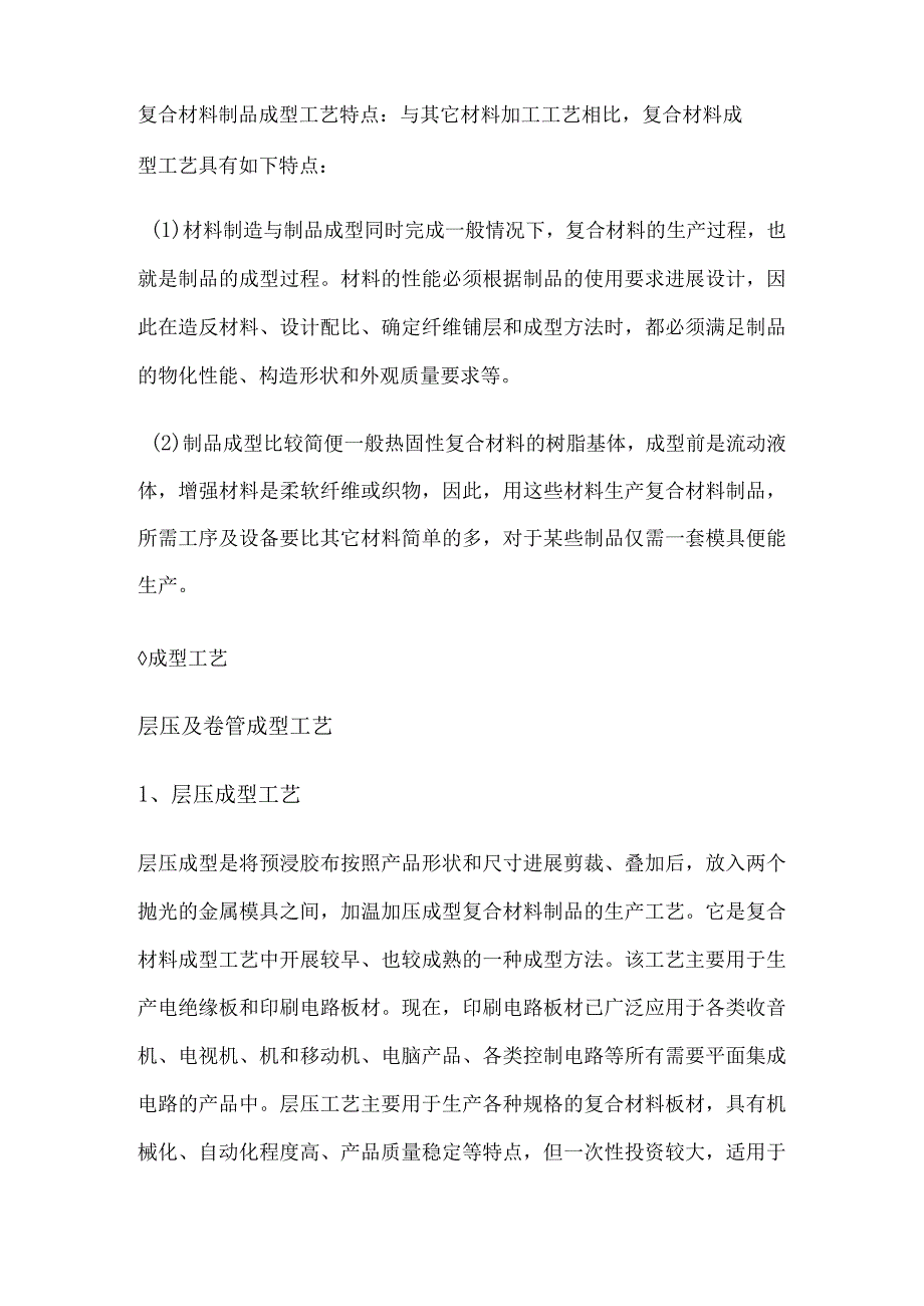 树脂基复合材料成型工艺设计.docx_第3页