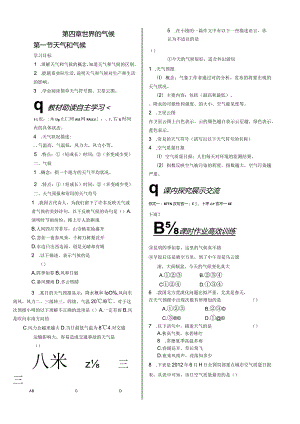 湘教版七年级上册第四章导学案.docx