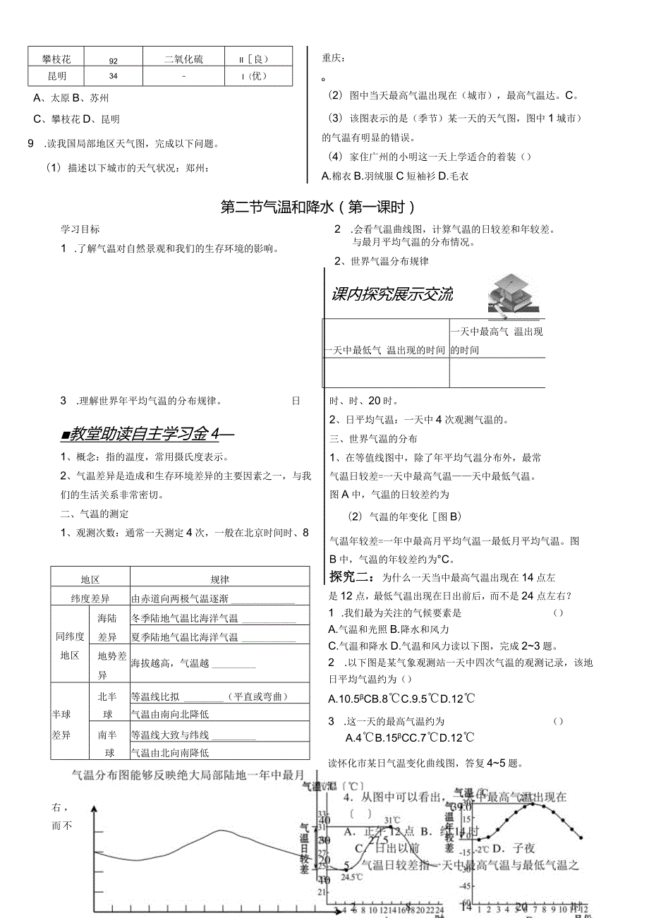 湘教版七年级上册第四章导学案.docx_第3页